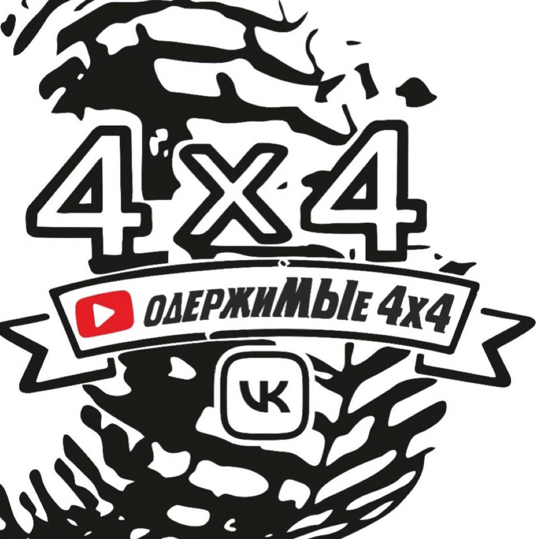 Иконка канала "ОдержиМЫе 4х4"