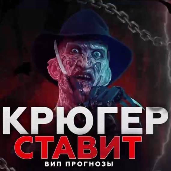 Прогноз крюгер легечка