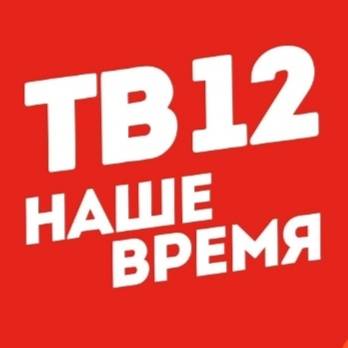 Иконка канала Телеканал "ТВ-12" Нижнеудинск