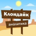 Иконка канала Клондайк Аналитика