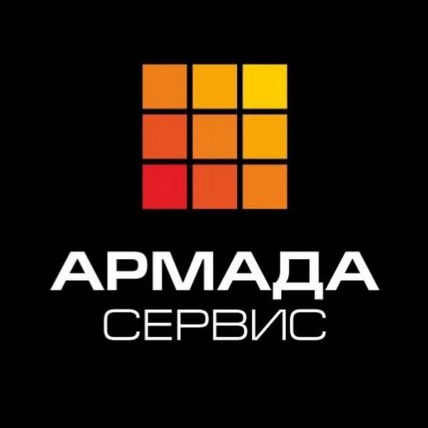 Бмв армада сервис