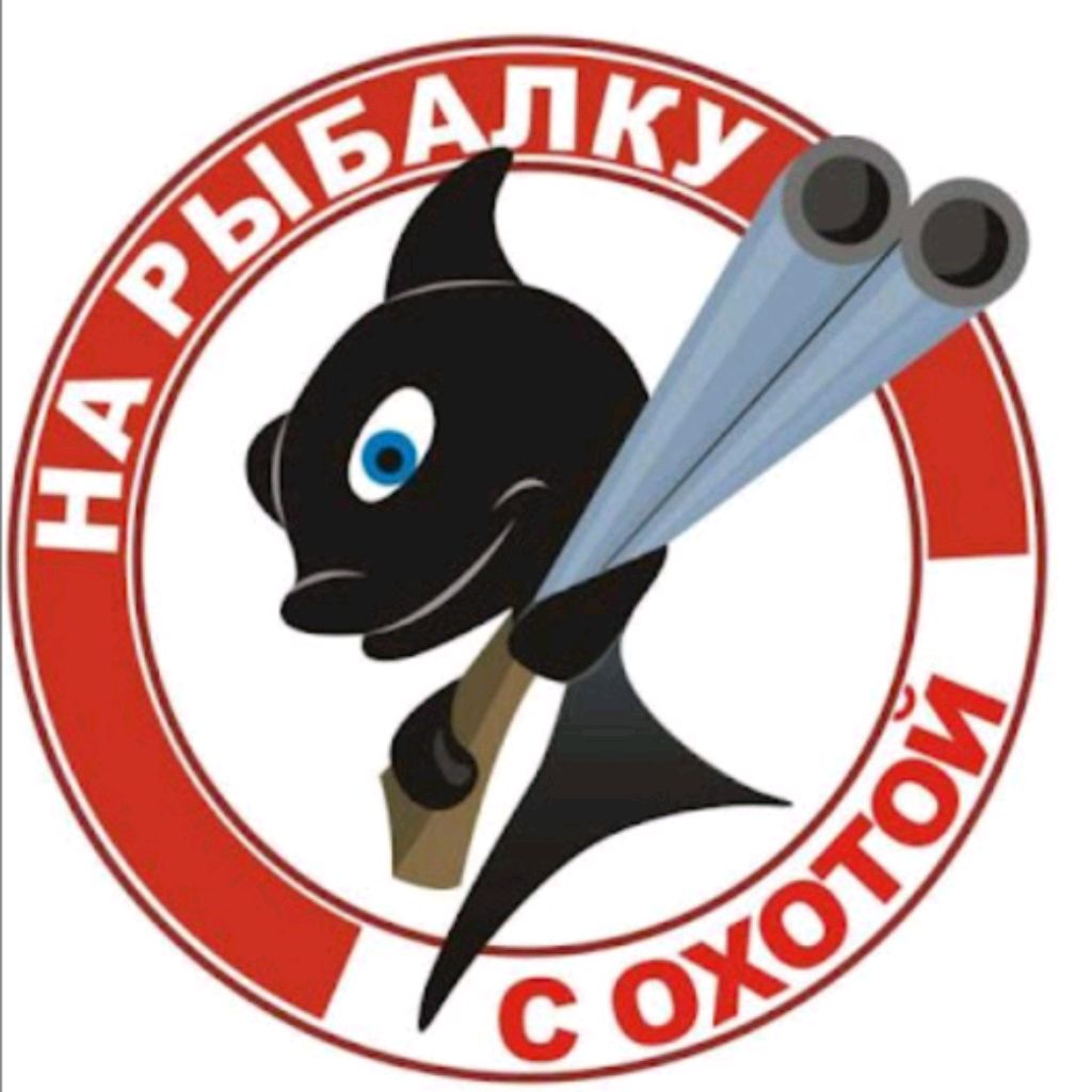 Картинки про охоту и рыбалку