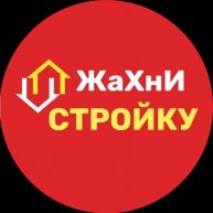 ЖаХнИ СТРОЙКУ