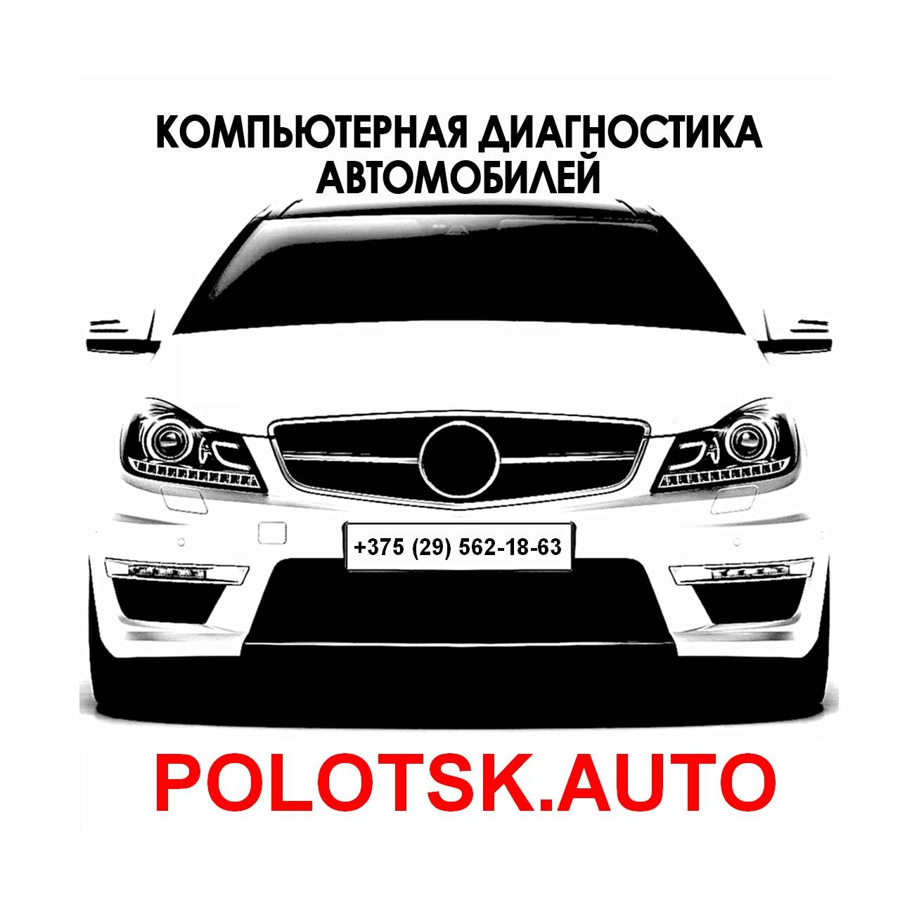Иконка канала POLOTSK.AUTO
