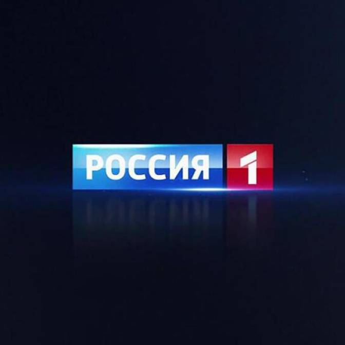 Россия 1