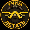 Иконка канала Школа Пилотов Дронов