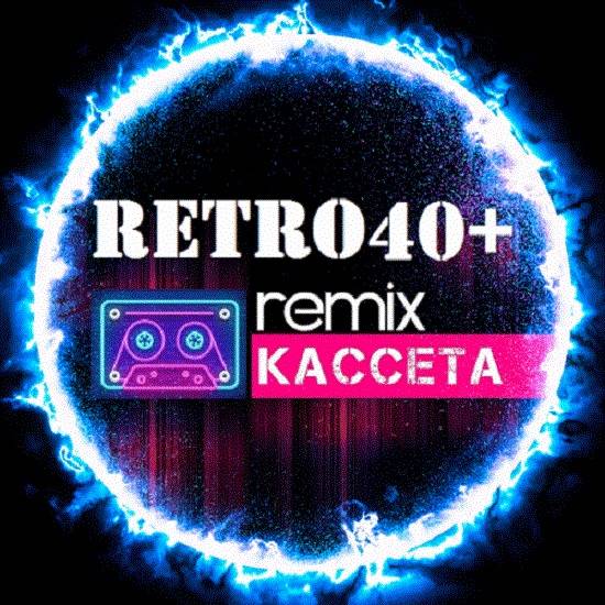 Иконка канала RETRO4O+ (remix и КАССЕТА)