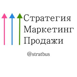 Иконка канала Стратегия бизнеса, маркетинг и продажи