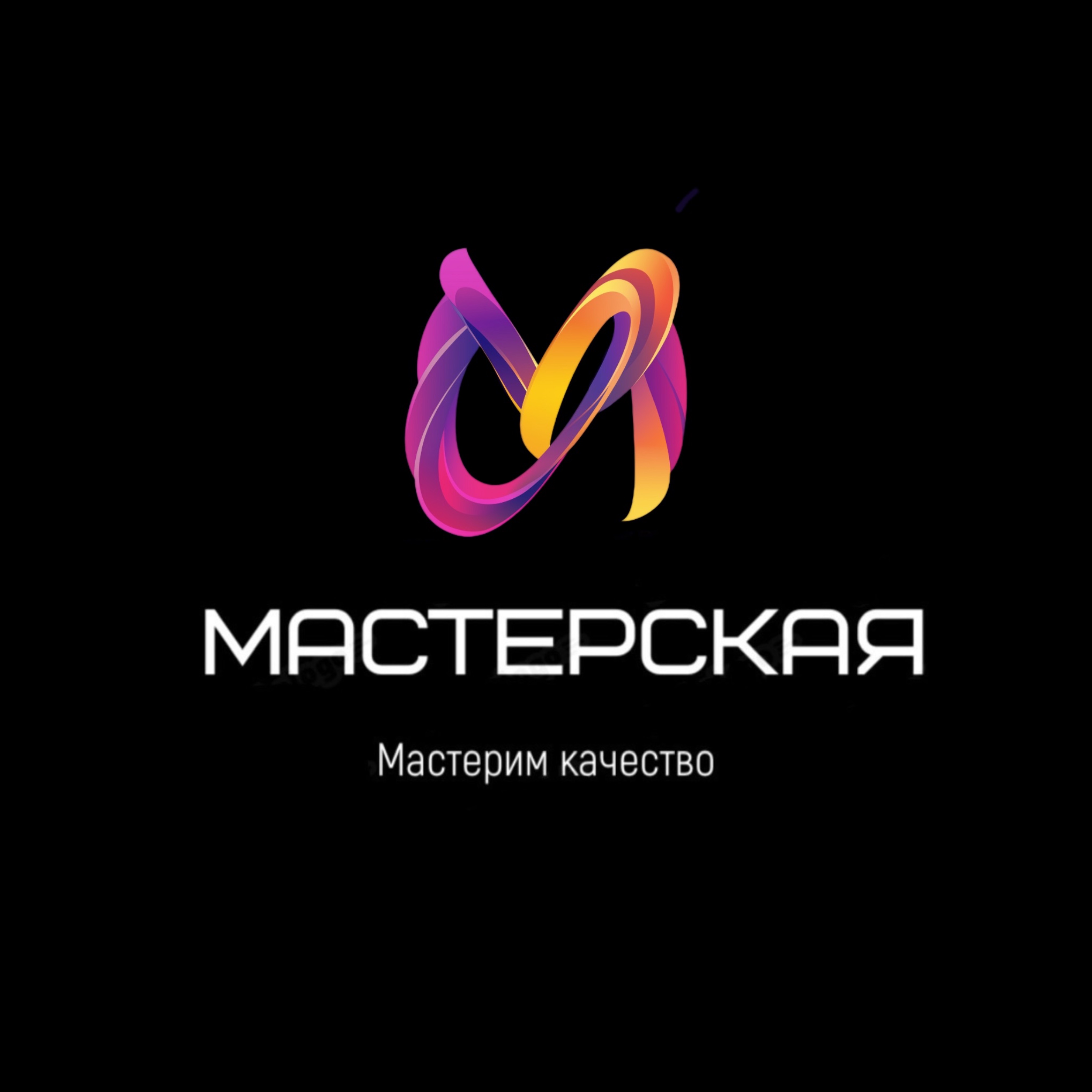 Иконка канала Мастерская