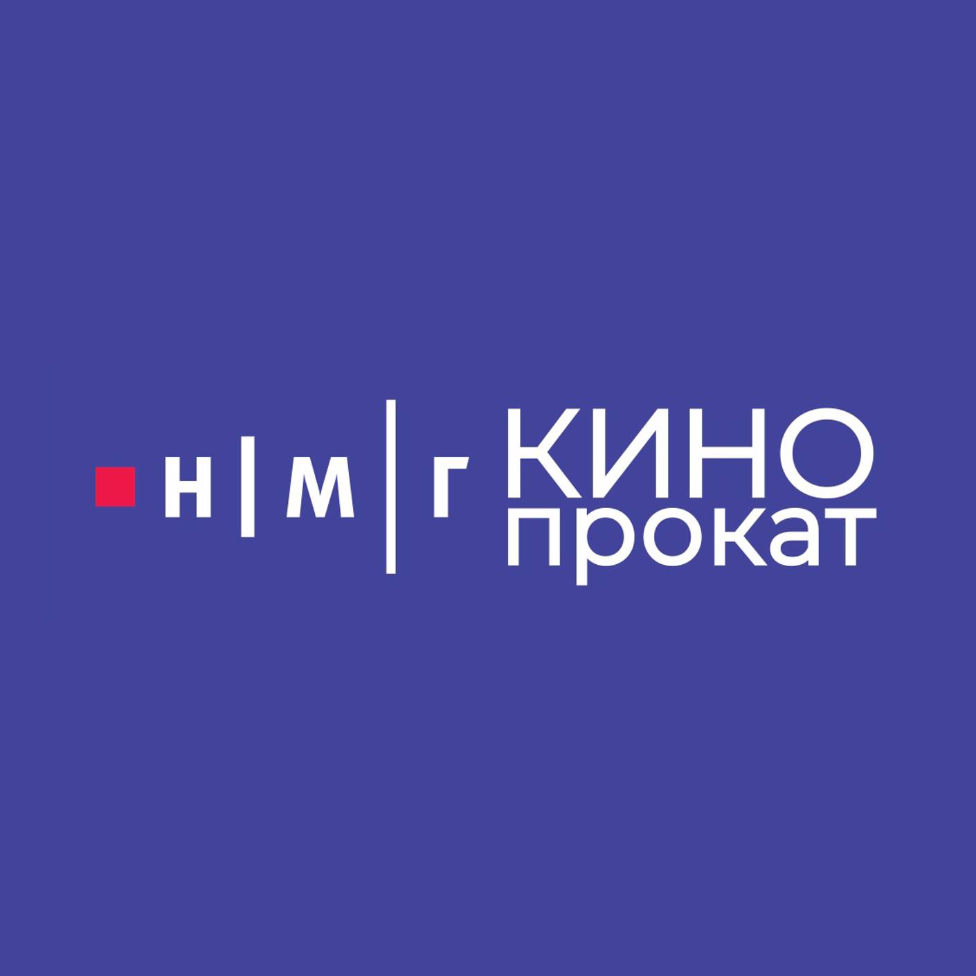 Иконка канала НМГ Кинопрокат