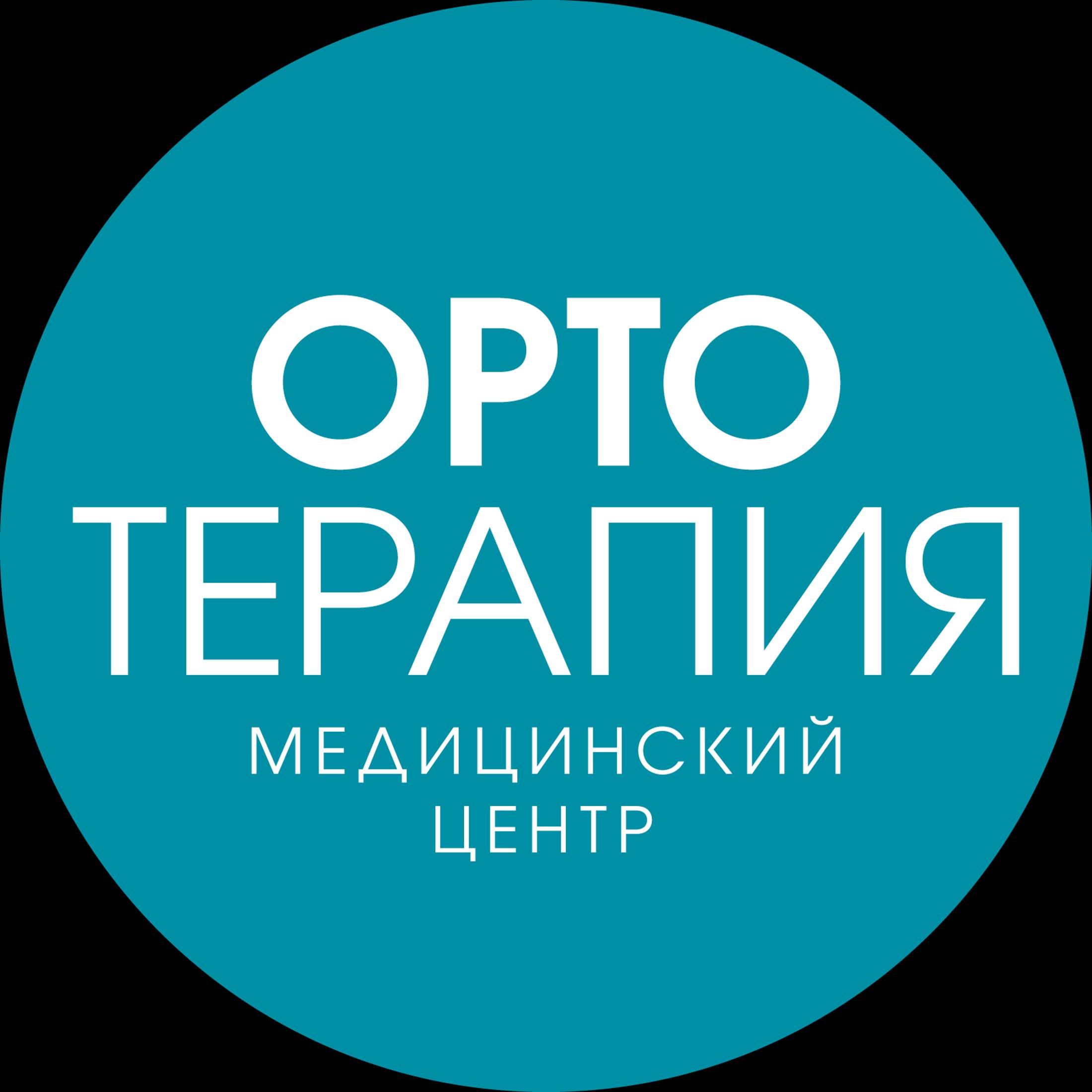 Иконка канала Медцентр "Ортотерапия" СПб