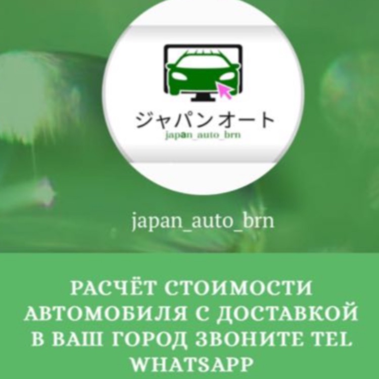 Иконка канала Автомобили из Японии, сайт japana_uto_brn