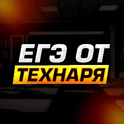 Иконка канала ЕГЭ от ТЕХНАРЯ