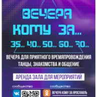 Иконка канала Вечера кому за...35...40...50..60...70 Ярославль