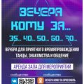Иконка канала Вечера кому за...35...40...50..60...70 Ярославль