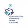 Иконка канала МБУК г. Магадана ЦБС