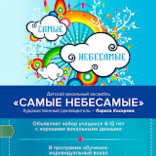 Иконка канала САМЫЕ НЕБЕСАМЫЕ