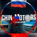 Иконка канала ChinaMotors