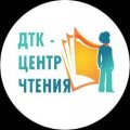 Иконка канала ДТК - Центр чтения