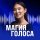 Иконка канала Фатима Садвакасова. Уверенный голос