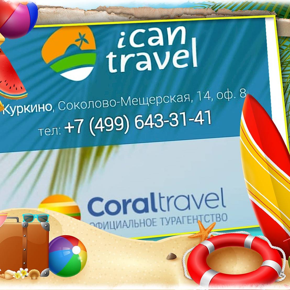 Иконка канала Турагентство Coral Travel Соколово-Мещерская-14