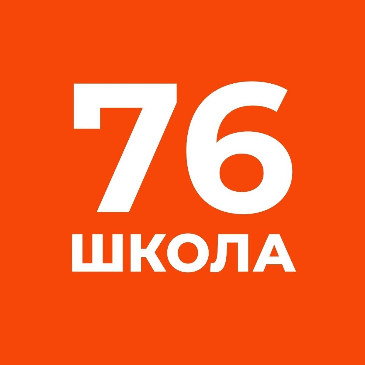 Иконка канала ГБОУ школа № 76 Выборгского района СПб