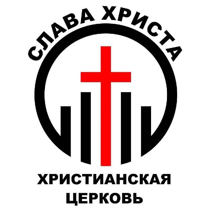 Иконка канала Слава Христа \ Glory of Christ