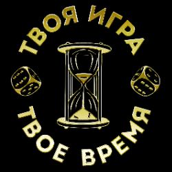 Иконка канала ТВОЯ ИГРА - ТВОЕ ВРЕМЯ