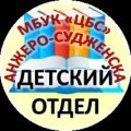 Иконка канала Детский отдел Центральной библиотеки