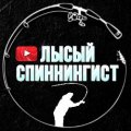 Иконка канала Лысый Спиннингист