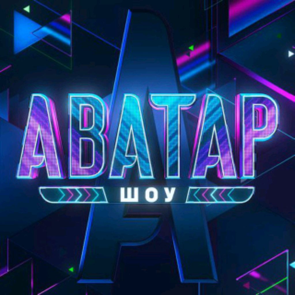 Аватар
