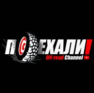 Иконка канала ПОЕХАЛИ!