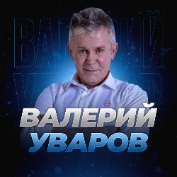 Иконка канала Валерий Уваров | Кадуцеи Гора