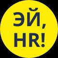 Иконка канала ЭЙ, HR!