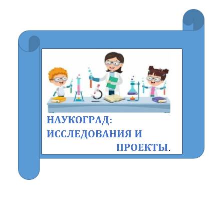 Иконка канала Наукоград: исследования и проекты