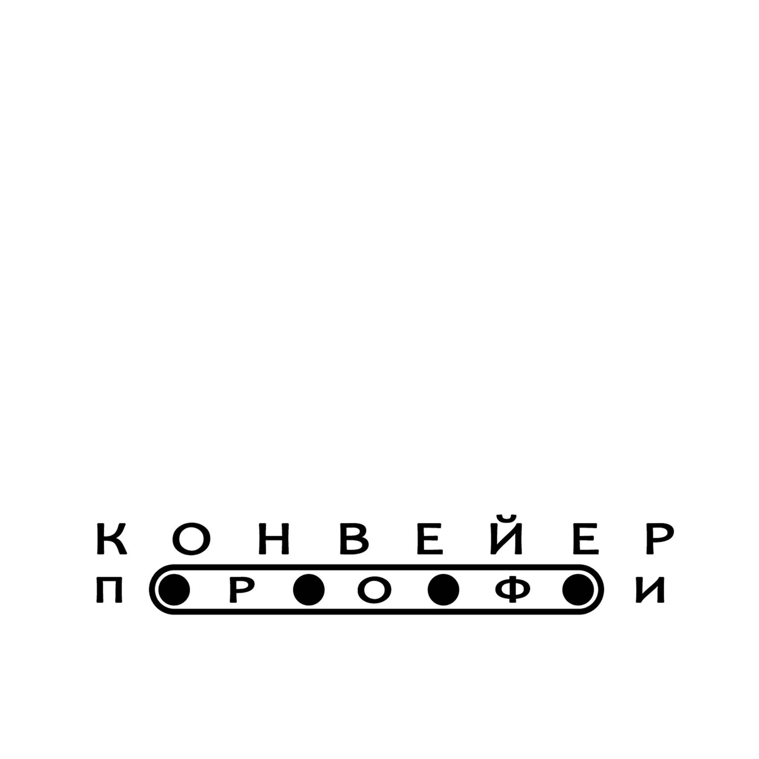 Иконка канала Конвейер-профи