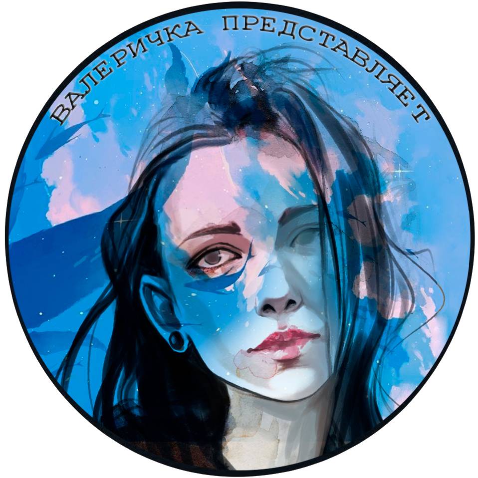 Иконка канала Валеричка представляет