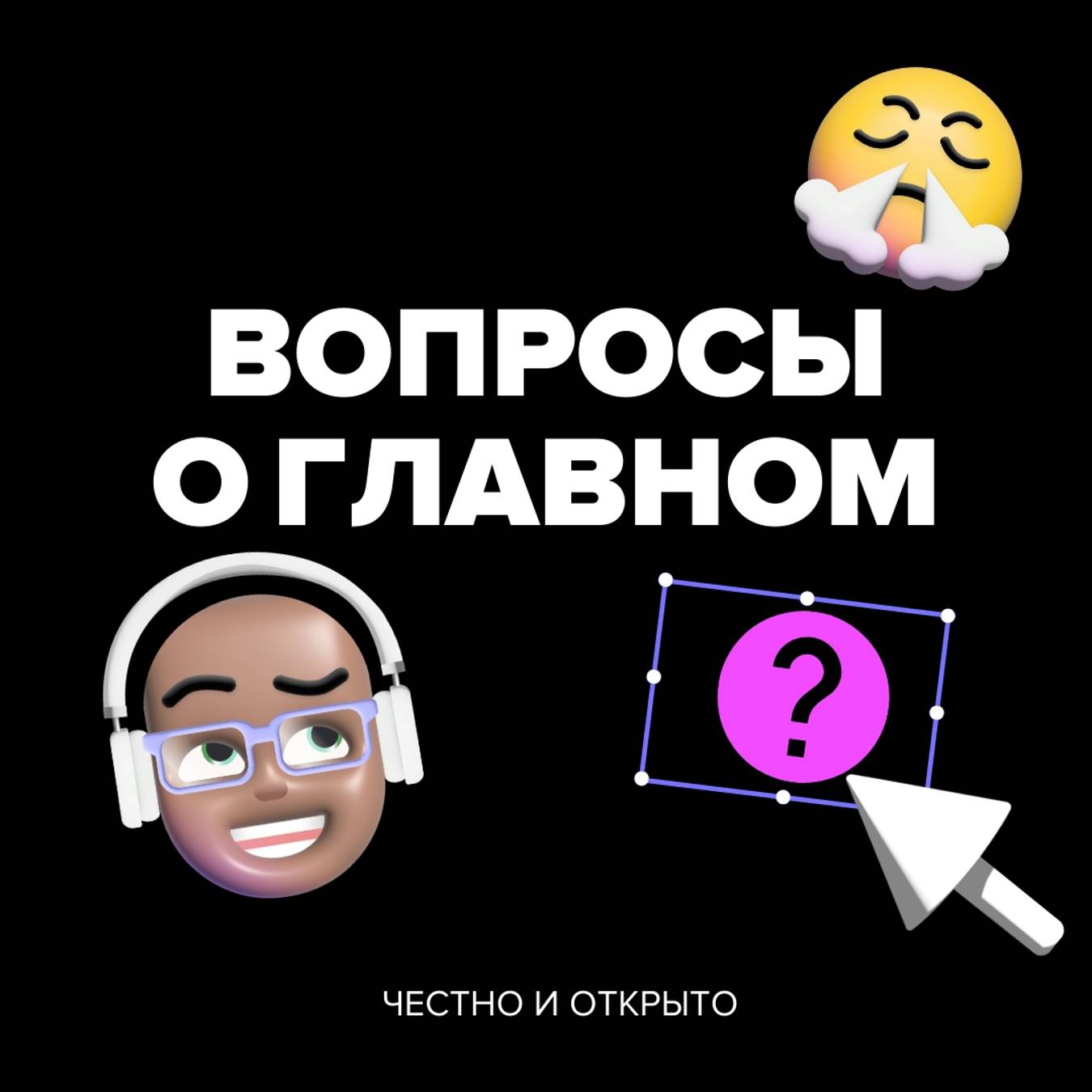 Иконка канала Вопросы о главном