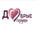 Иконка канала АНО "Добрые сердца"