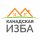 Иконка канала Канадская Изба