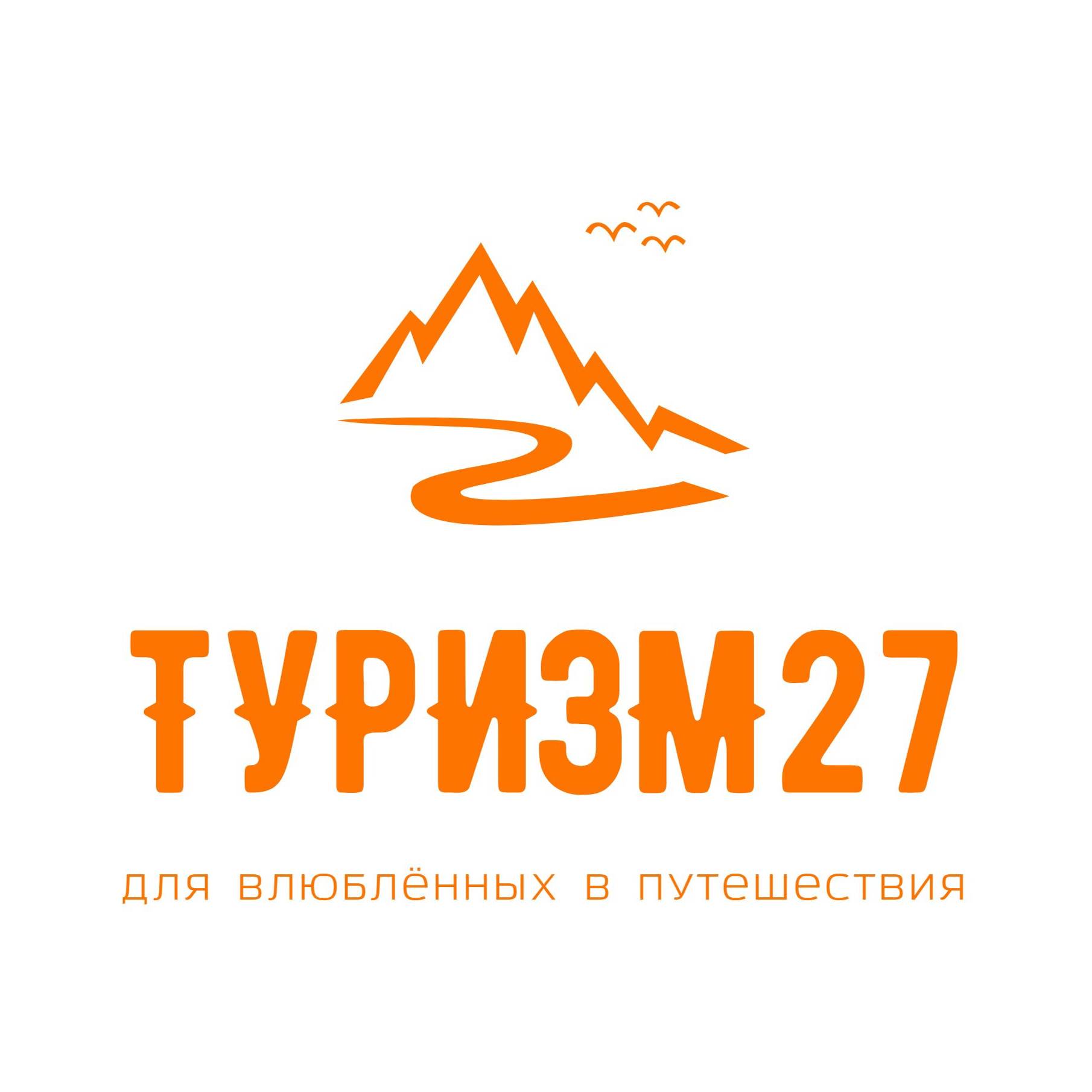 Иконка канала Туризм27