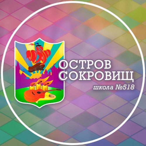 Иконка канала Детско-юношеская организация «Остров Сокровищ»