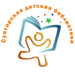 Иконка канала Сунтарская детская библиотека - филиал