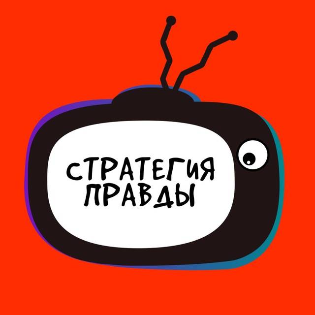 Иконка канала Стратегия Правды