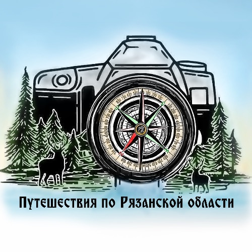 Иконка канала Путешествия по Рязанской области