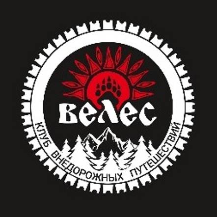 Иконка канала ВЕЛЕС - Клуб Внедорожных Путешествий