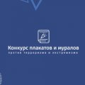 Иконка канала Всероссийский конкурс плакатов и муралов