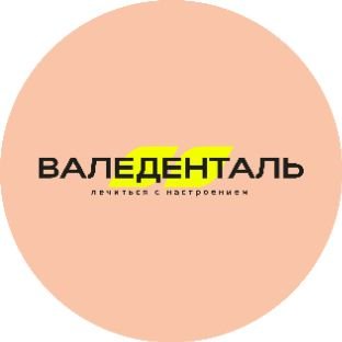 Иконка канала ВАЛЕДЕНТАЛЬ