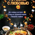 Иконка канала Готовим с любовью