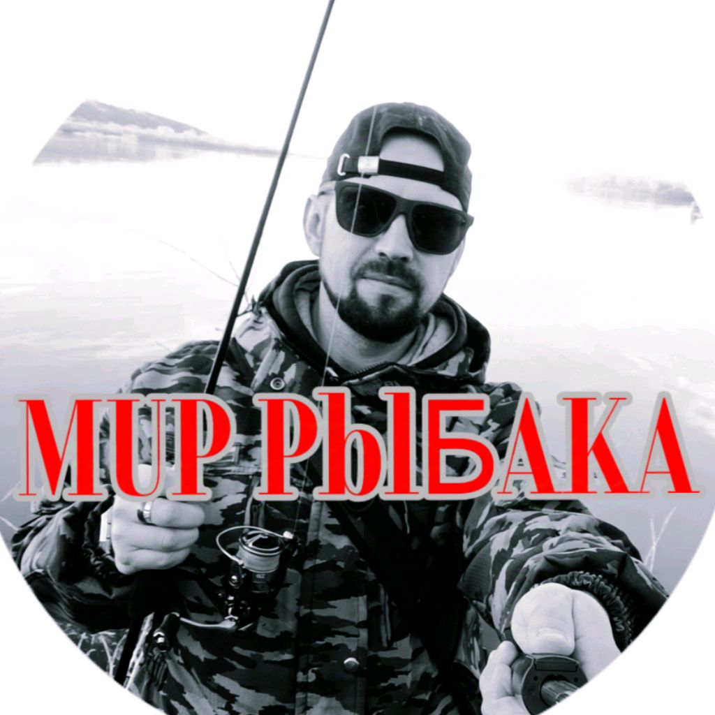 Иконка канала МИР РЫБАКА